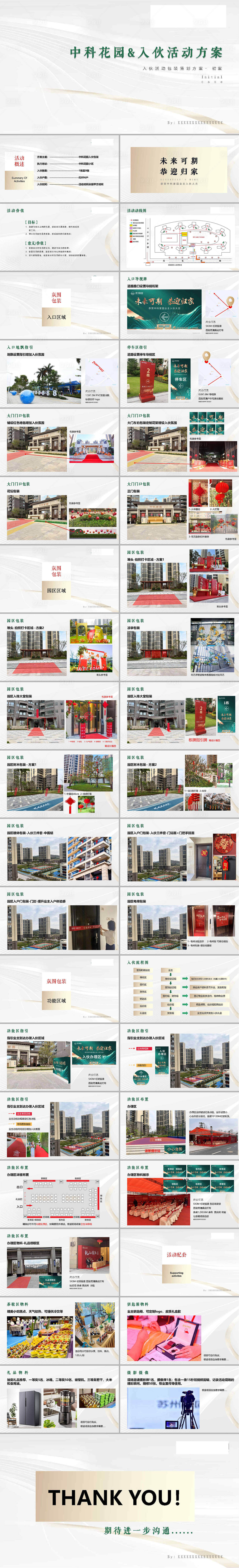 源文件下載【享設(shè)計】搜索編號：32940018087625191【地產(chǎn)入伙交樓方案PPT】