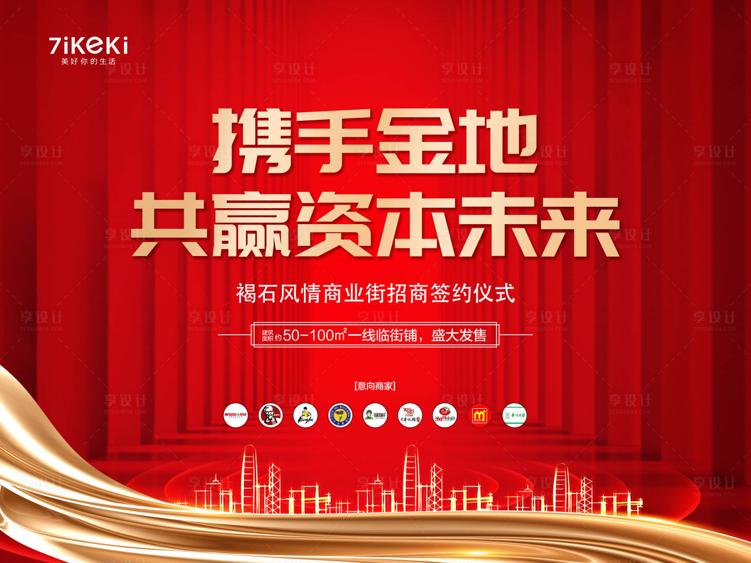 源文件下载【享设计】搜索编号：14890018301711342【商业背景板】