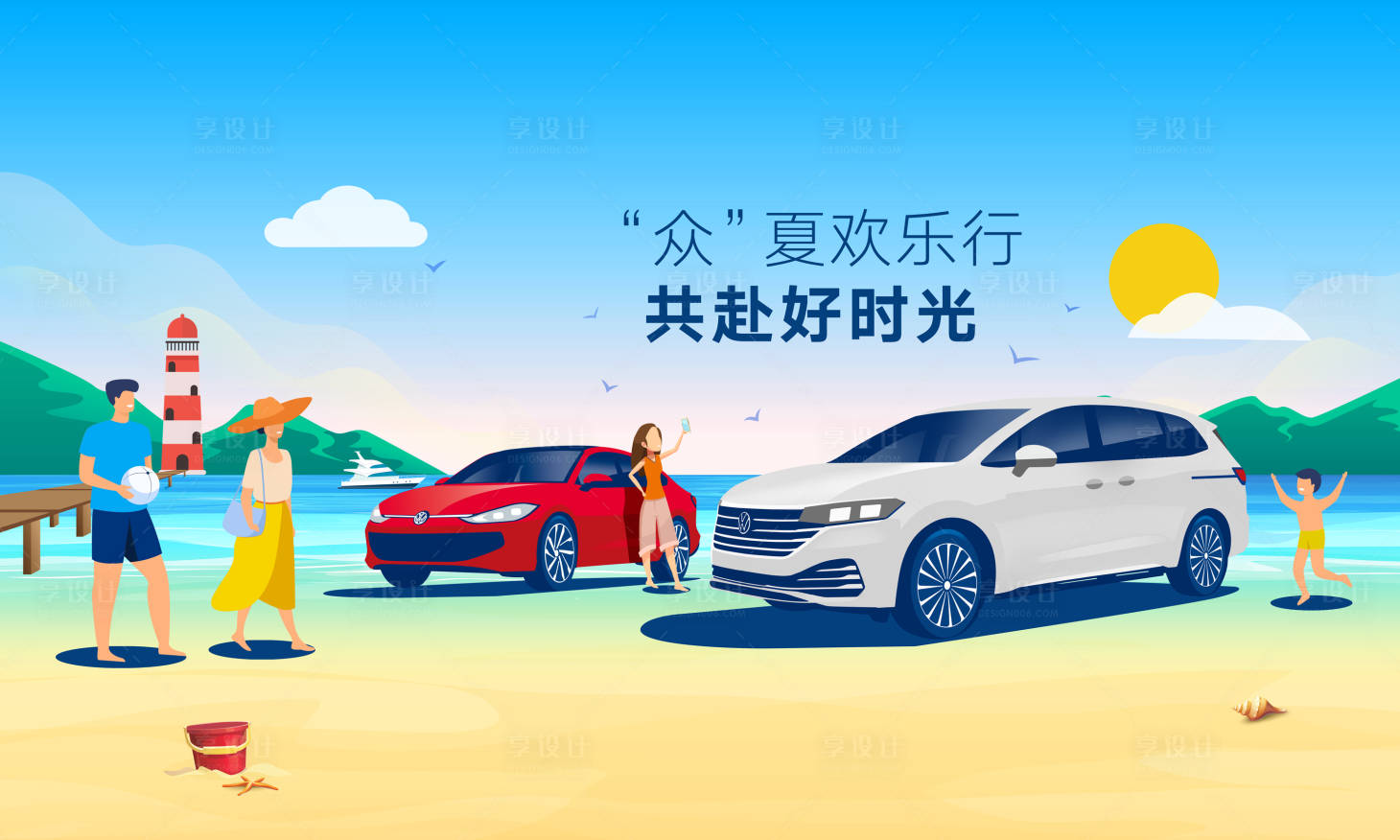 源文件下載【享設(shè)計】搜索編號：17670018089664677【汽車夏日歡樂行活動展板】