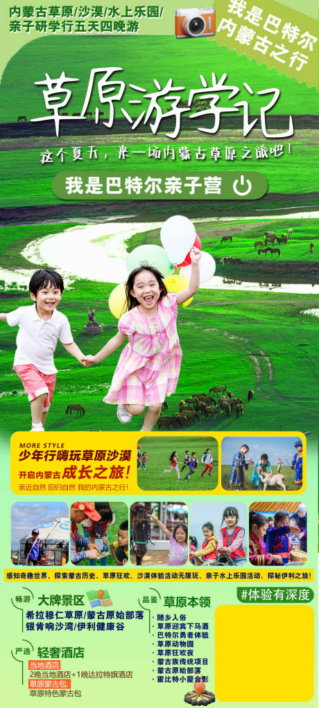 源文件下载【内蒙古草原沙漠旅游海报】编号：72830018317512724