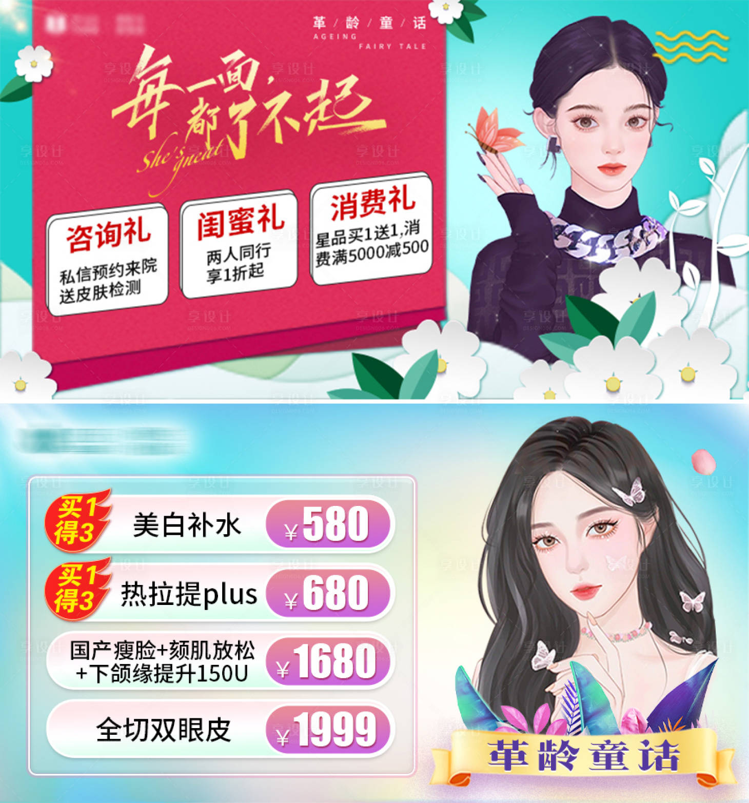 源文件下载【电商医美大众banner头图】编号：72700017857407739