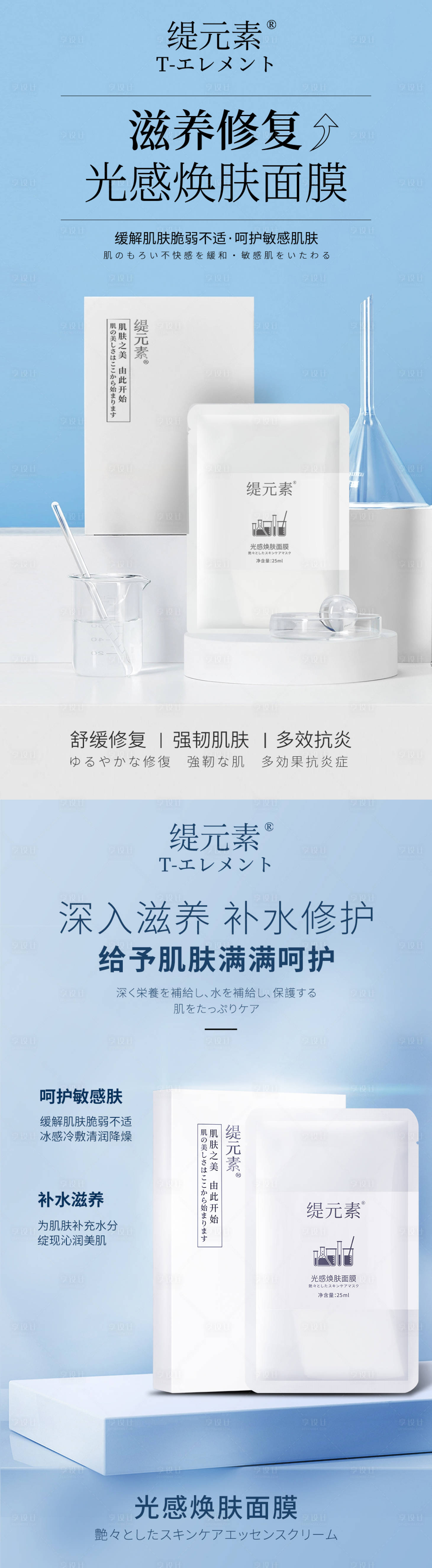 源文件下載【享設計】搜索編號：82760017791202278【護膚品面膜海報】