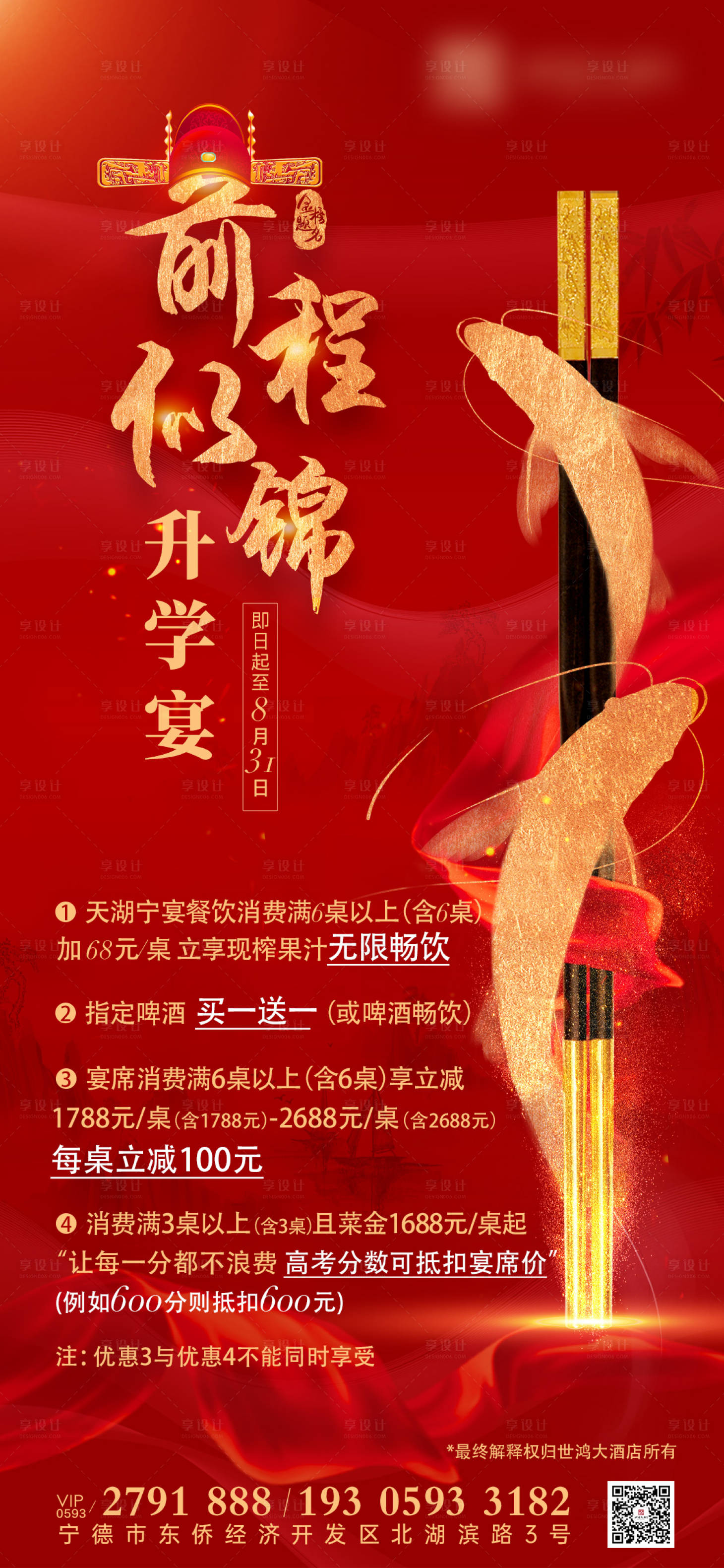 源文件下載【享設計】搜索編號：35690017867633442【升學宴海報】