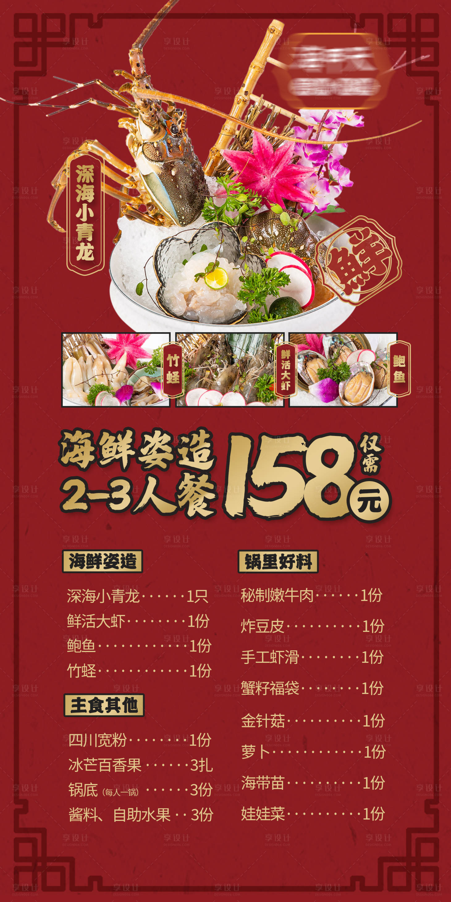 源文件下载【海鲜火锅海报】编号：36130018337166873