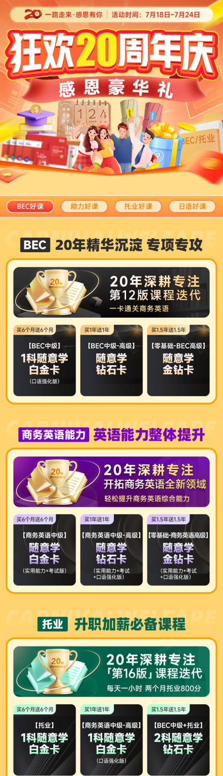 源文件下载【教育20周年庆长图专题设计】编号：26890018155558733