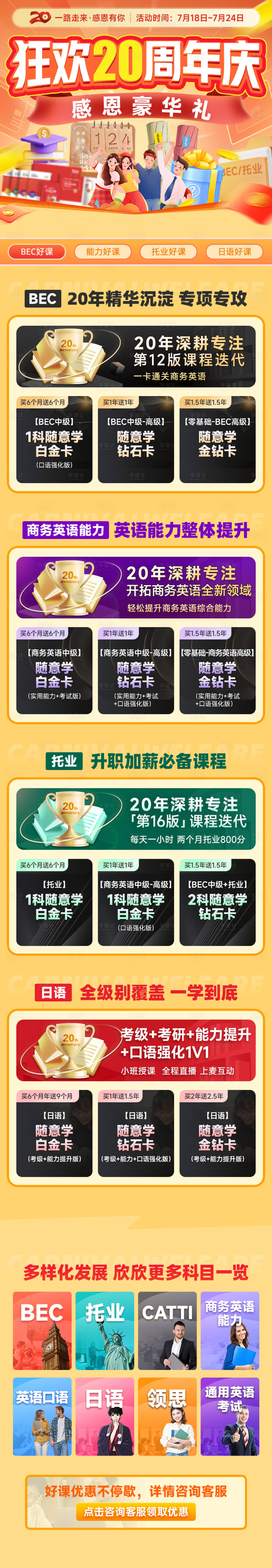 源文件下載【享設(shè)計(jì)】搜索編號(hào)：26890018155558733【教育20周年慶長(zhǎng)圖專題設(shè)計(jì)】