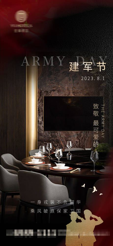 源文件下载【高级酒店餐饮81建军节海报】编号：51060018228563680