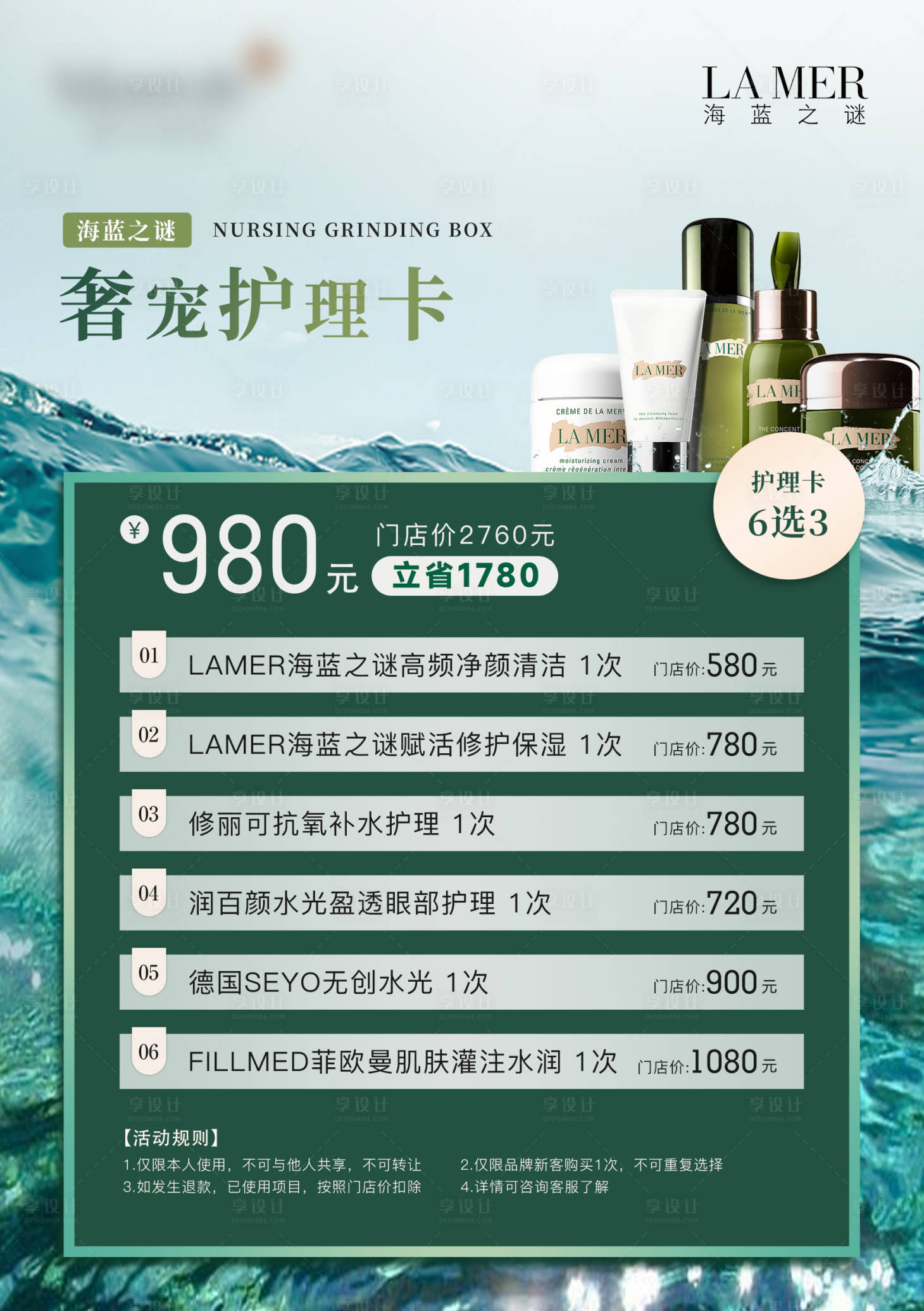 源文件下载【海蓝之谜皮肤卡】编号：17780018162198254
