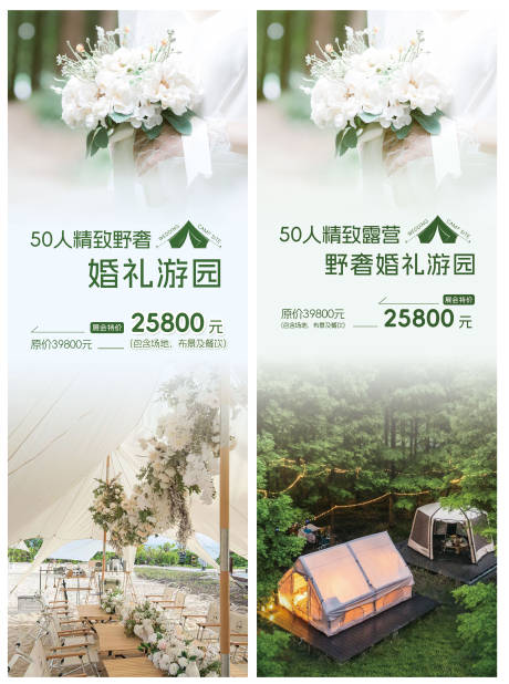 源文件下載【享設(shè)計(jì)】搜索編號(hào)：66510018236535357【戶外婚禮游園海報(bào)】