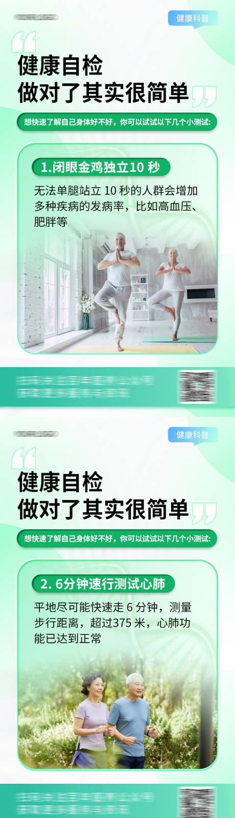源文件下载【医疗行业健康知识科普】编号：20230701103717789