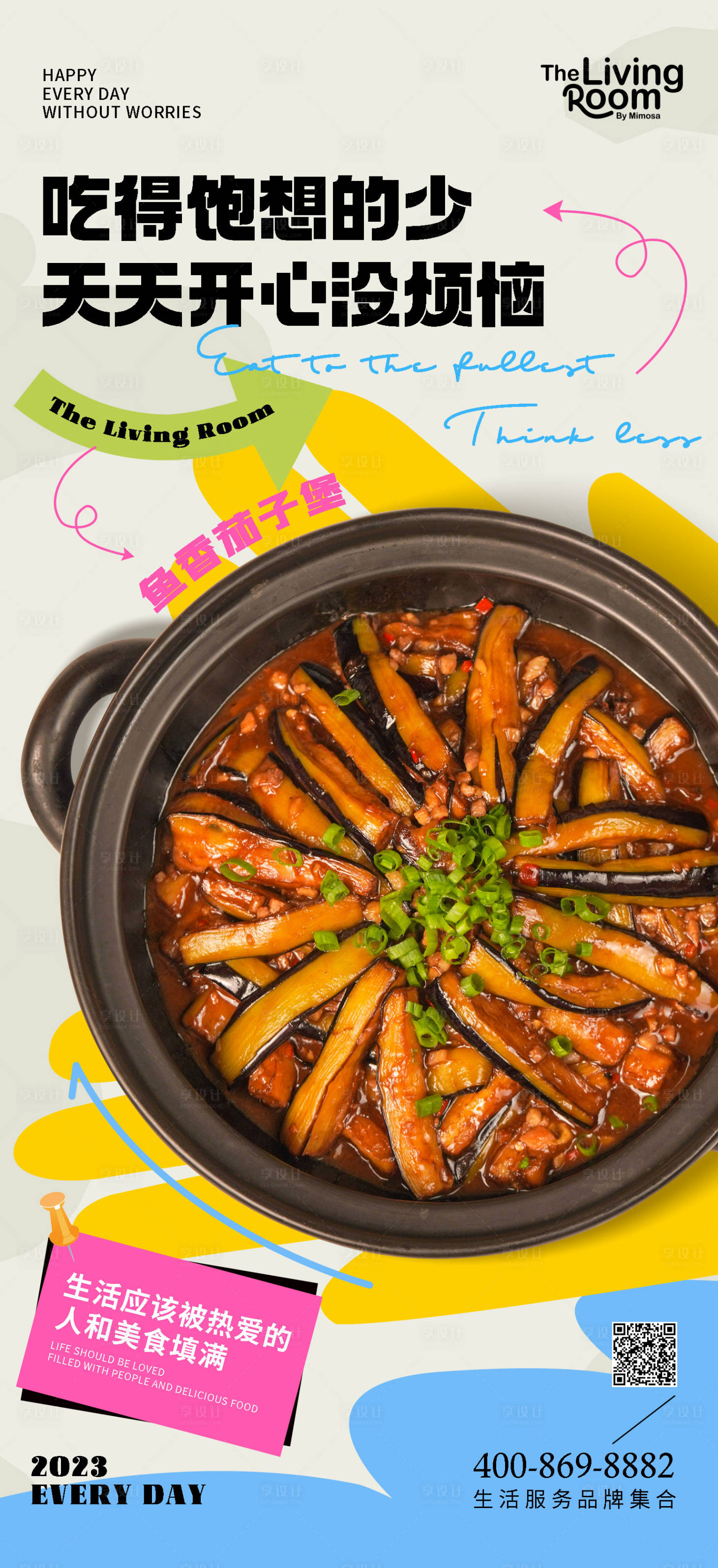 源文件下载【享设计】搜索编号：80460017830341029【美食日常宣传海报】