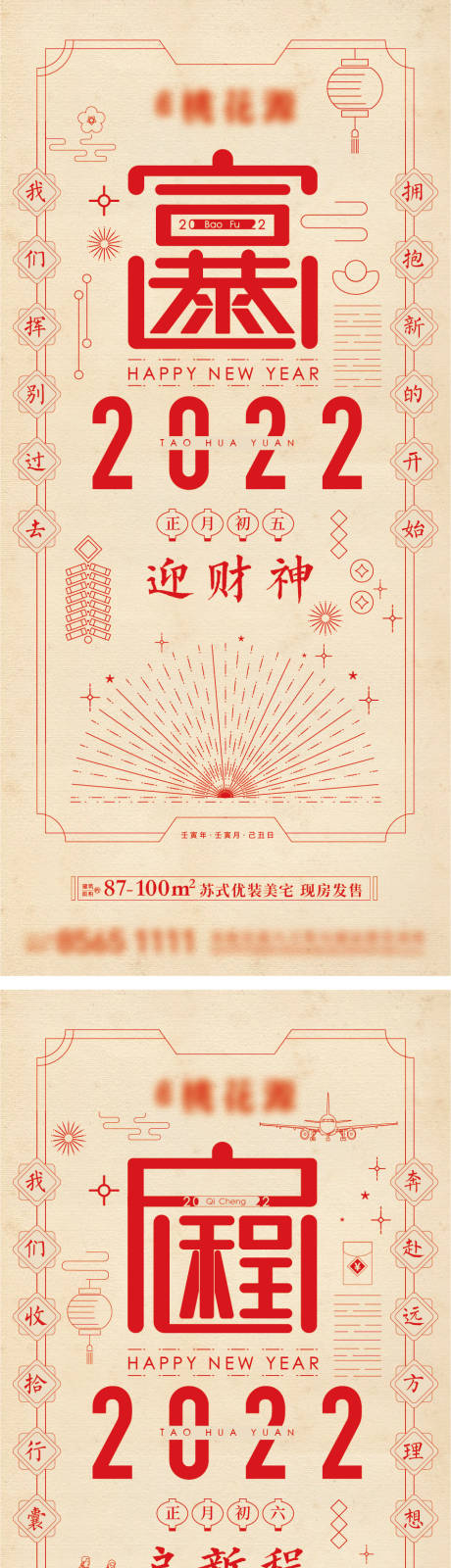 编号：20230720125449904【享设计】源文件下载-中式新年创意年俗剪纸海报