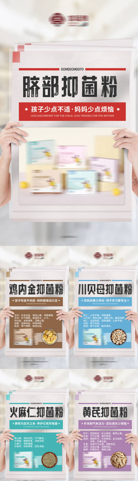 源文件下载【儿童脐灸粉养生产品海报】编号：20230707144151533