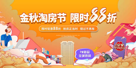 源文件下载【金秋淘房节背景板】编号：66420018188617040