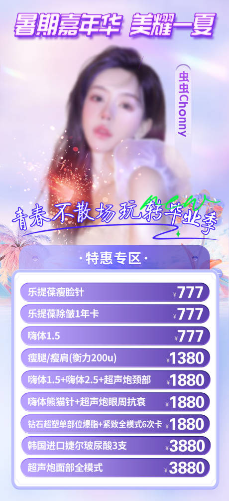 源文件下载【暑期嘉年华海报】编号：40160018138623054