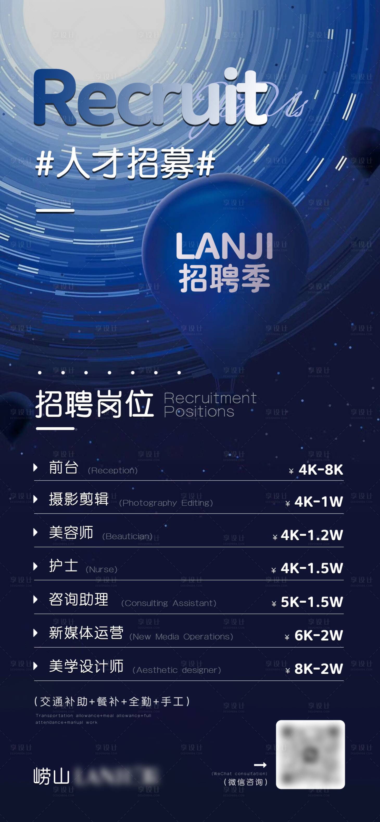 源文件下载【享设计】搜索编号：23210018037537880【医美人才招募招聘海报】
