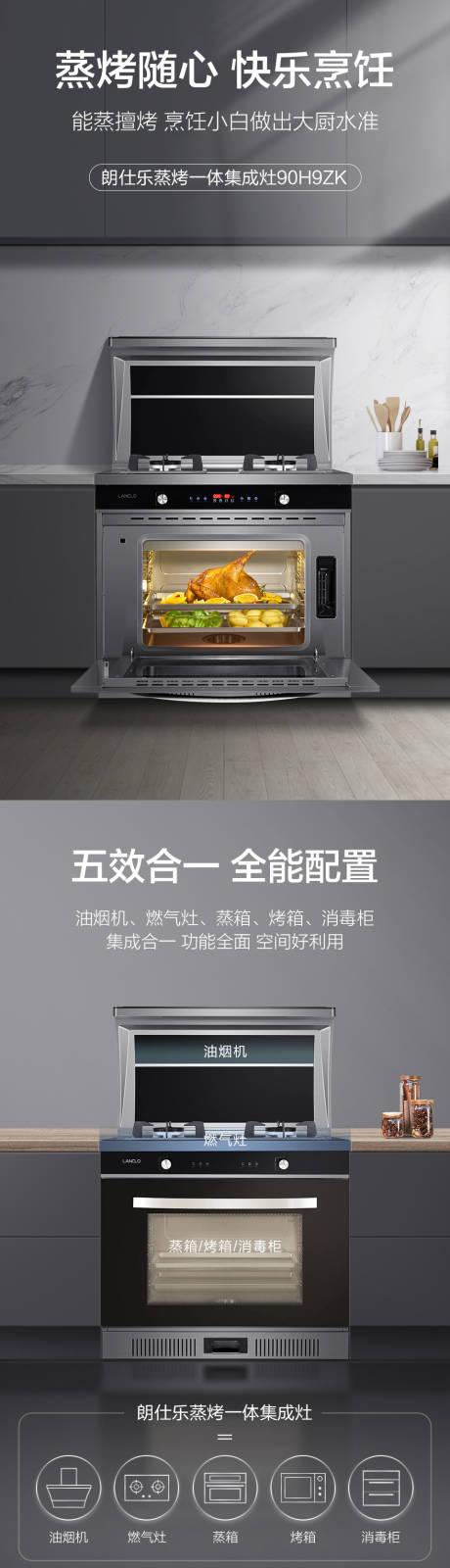 源文件下載【享設計】搜索編號：85710017980037332【家電品牌集成灶詳情頁】