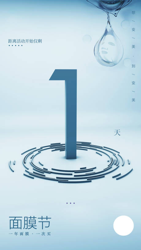 源文件下载【享设计】搜索编号：49000018012248256【医美面膜节海报】
