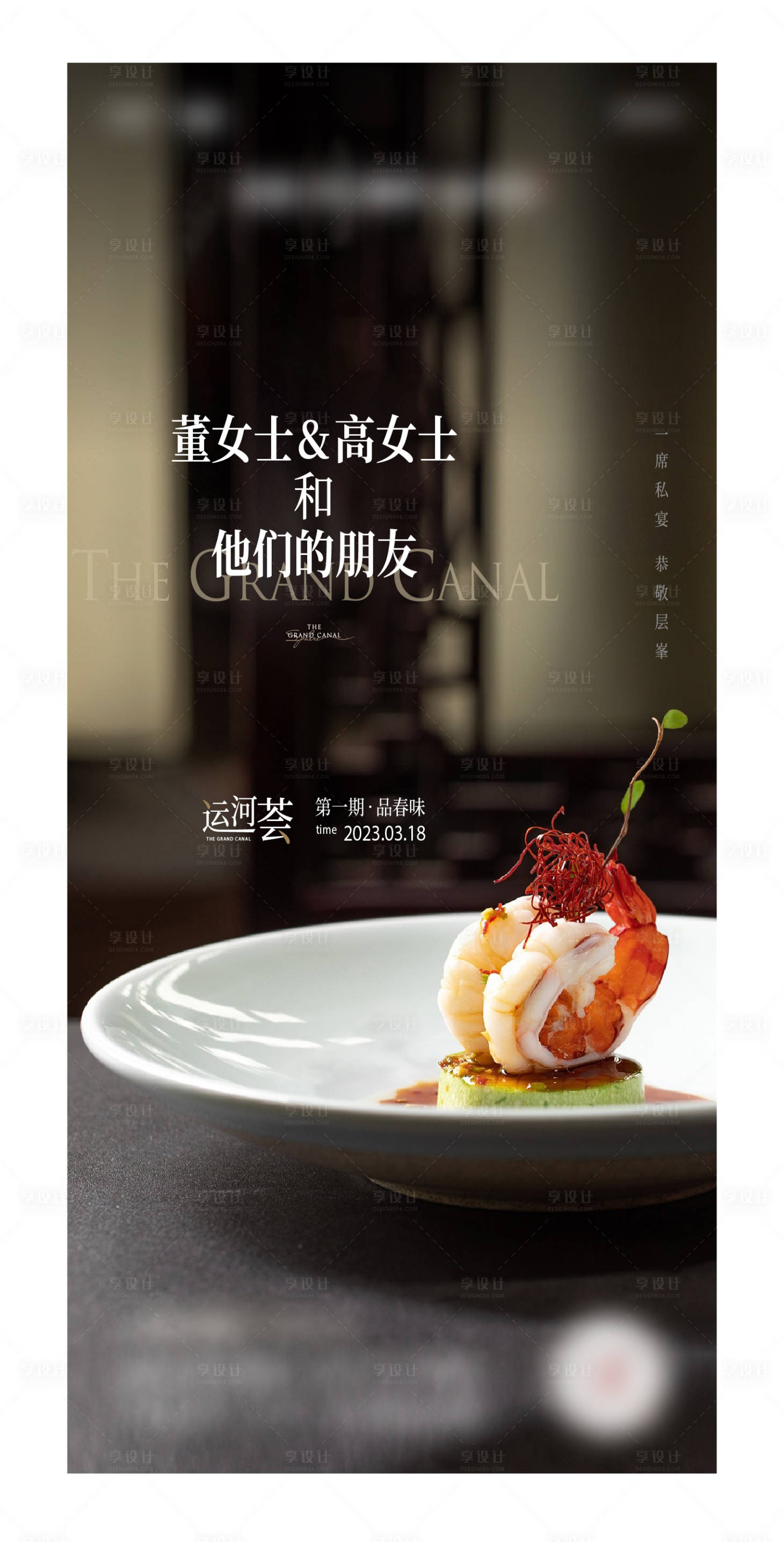 源文件下载【享设计】搜索编号：97820017793832491【活动海报】