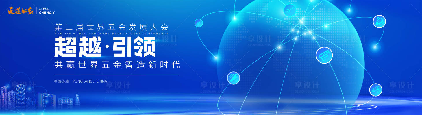 源文件下载【科技会议主视觉】编号：49420018078376623