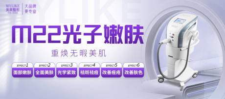 源文件下载【banner光子嫩肤海报横图医美创意】编号：68370018010305528