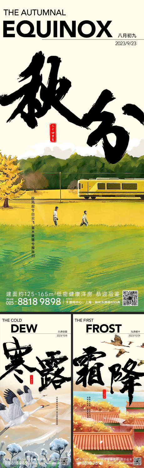 源文件下载【享设计】搜索编号：79610018406789161【秋分寒露霜降节气海报】