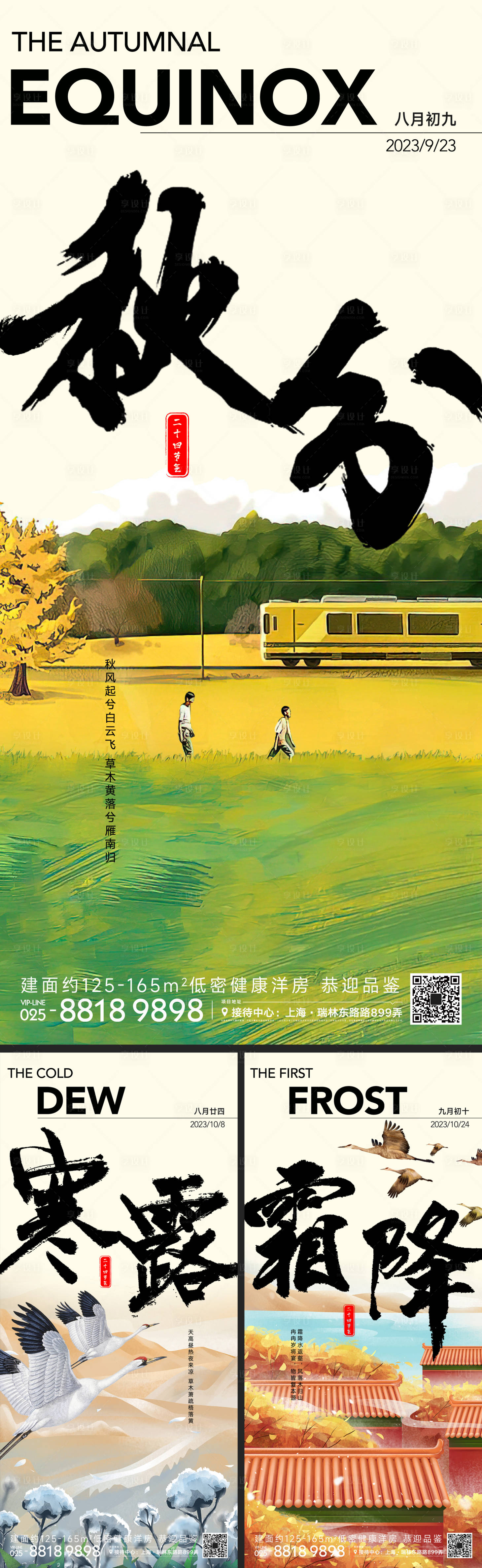 源文件下载【享设计】搜索编号：79610018406789161【秋分寒露霜降节气海报】