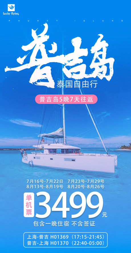 源文件下载【泰国芭提雅旅游海报】编号：20230707151951668