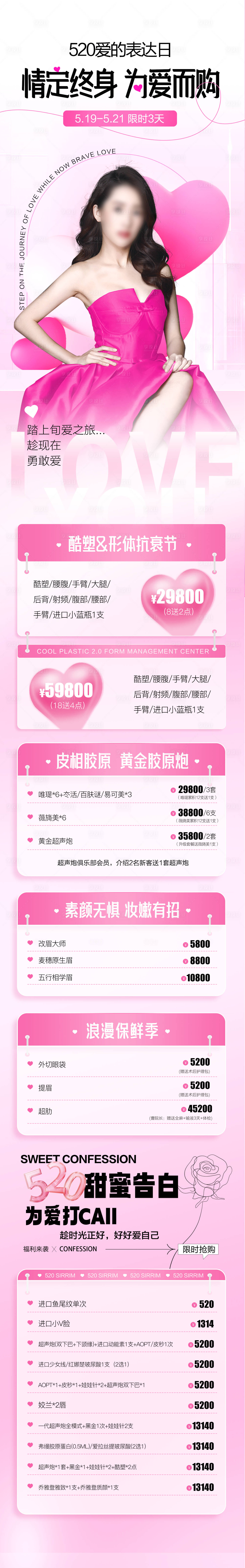 源文件下載【享設(shè)計(jì)】搜索編號：12070018335665882【情人節(jié)七夕活動(dòng)長圖】