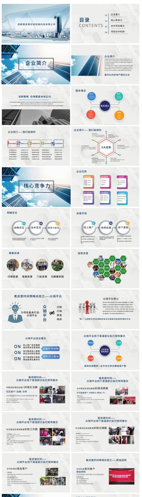 源文件下载【享设计】搜索编号：25200018080804518【壹房产项目介绍PPT】
