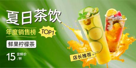 源文件下载【夏日茶饮海报】编号：78860018199366906