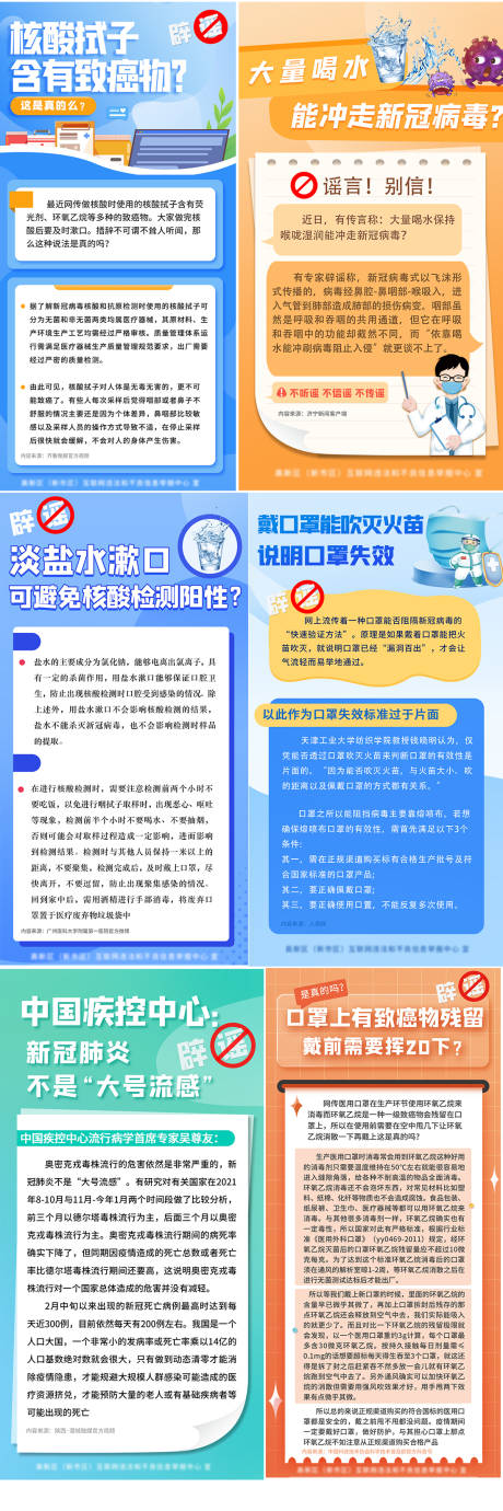 源文件下载【医疗健康疫情辟谣海报】编号：78800017811898155