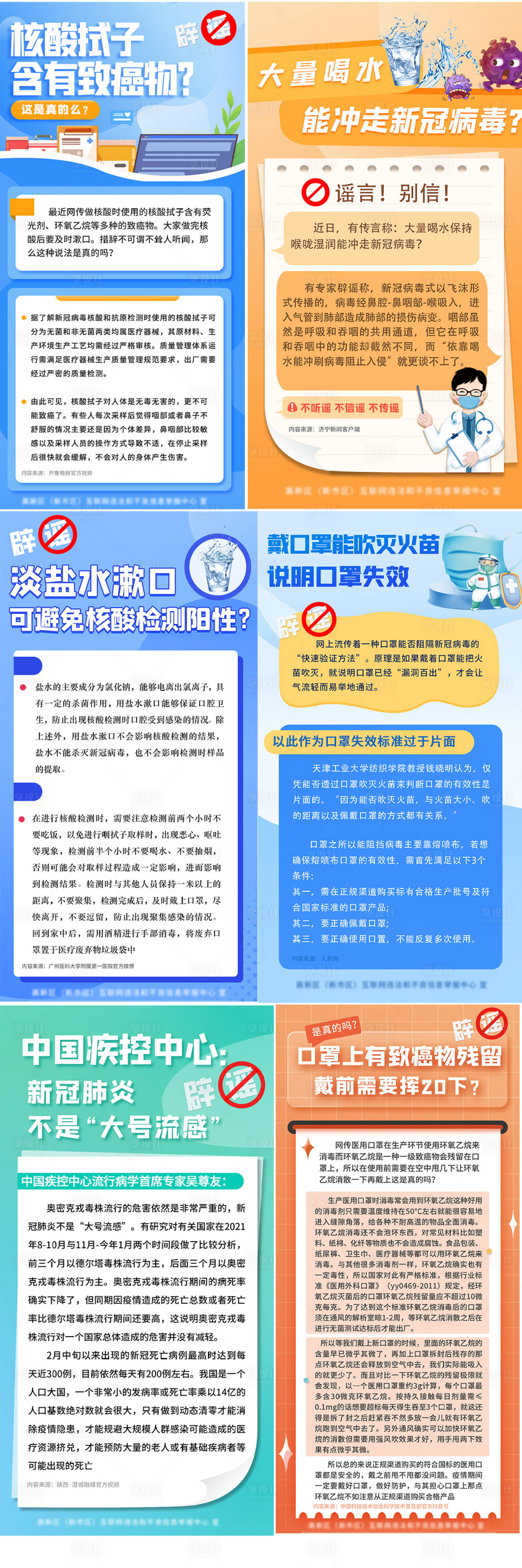 源文件下载【医疗健康疫情辟谣海报】编号：78800017811898155