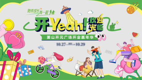 源文件下载【商业街开业活动海报】编号：96890017970012455