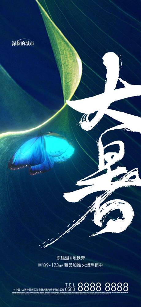 源文件下载【大暑节气微推海报】编号：72650018056347296