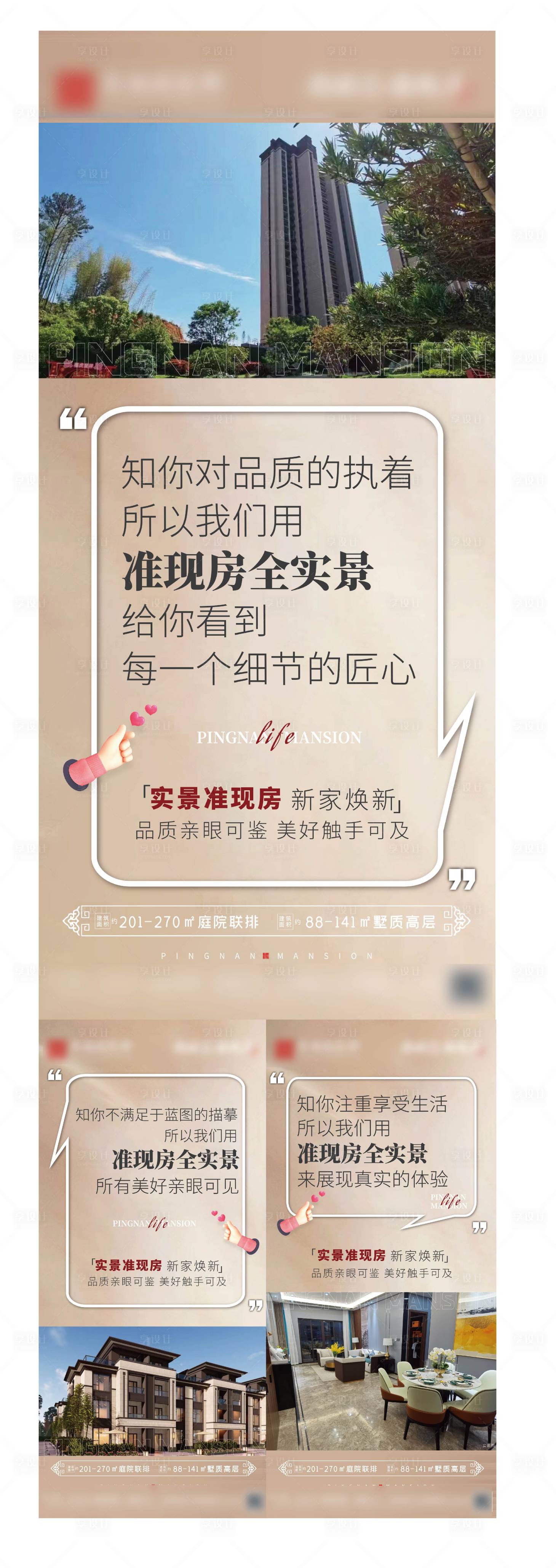 源文件下載【準現房系列微單】編號：88640018244042278
