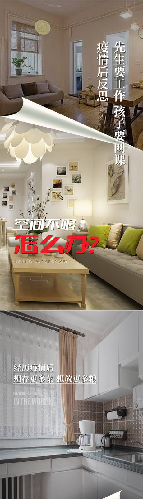 源文件下載【戶型對比海報】編號：43910017807609065