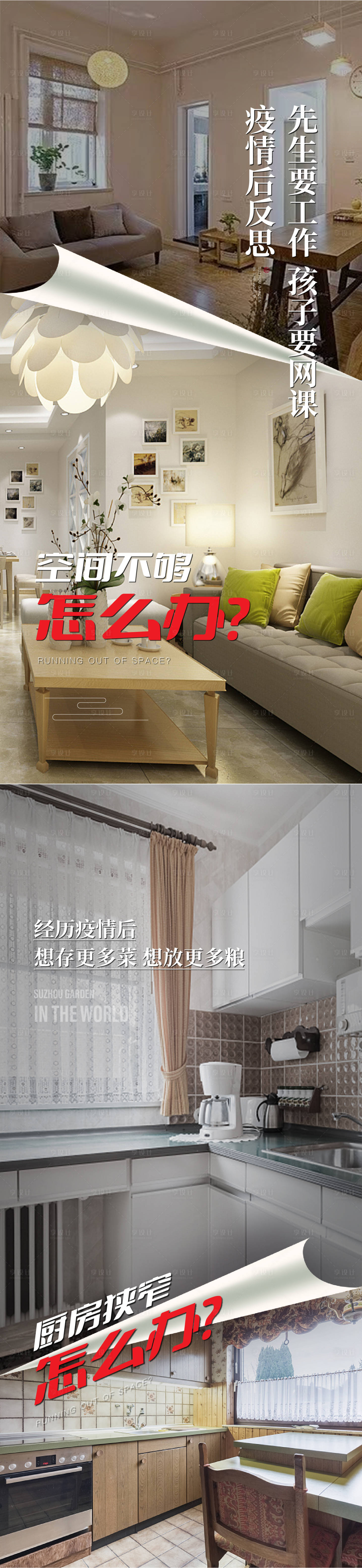 源文件下載【戶型對比海報】編號：43910017807609065
