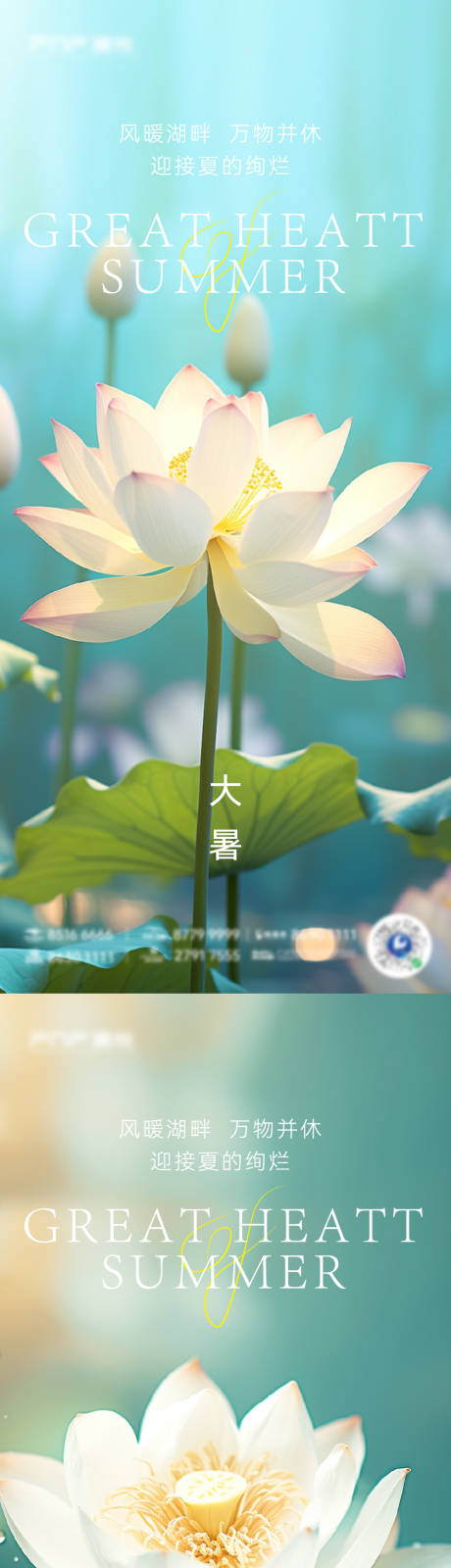 源文件下载【地产大暑节气稿】编号：86170018048608062