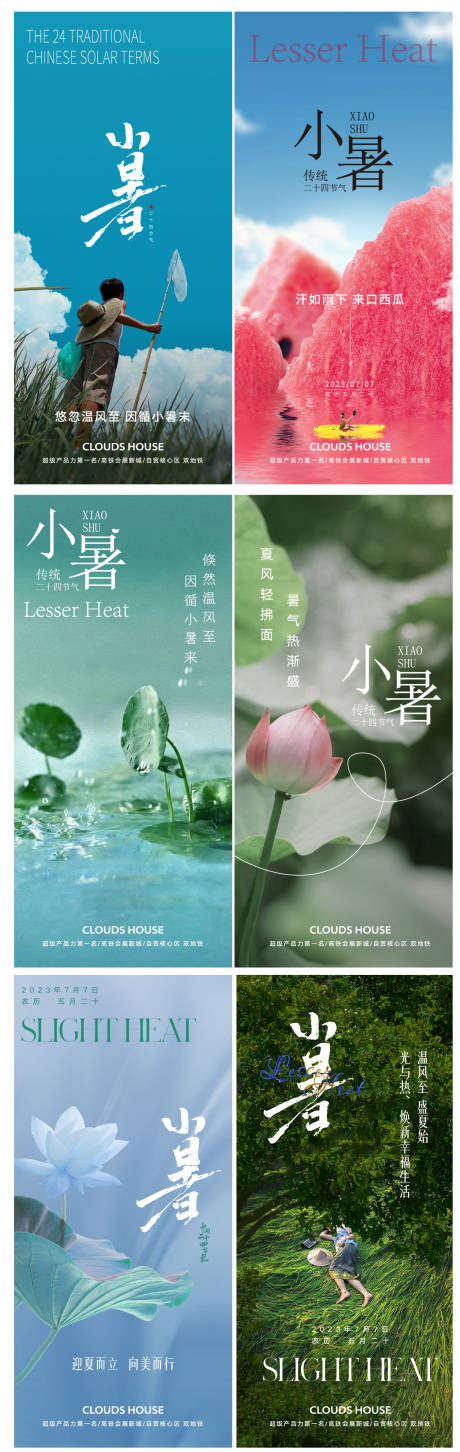 源文件下载【小暑海报】编号：80480017780086708
