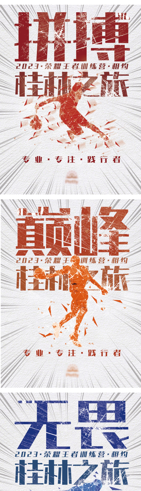 源文件下載【享設計】搜索編號：61180017965242396【榮耀王者訓練營海報】