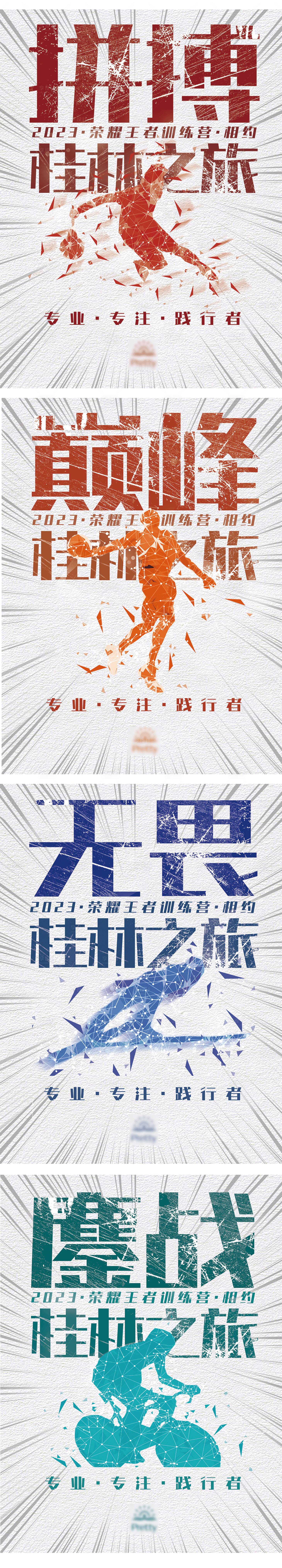 源文件下载【享设计】搜索编号：61180017965242396【荣耀王者训练营海报】