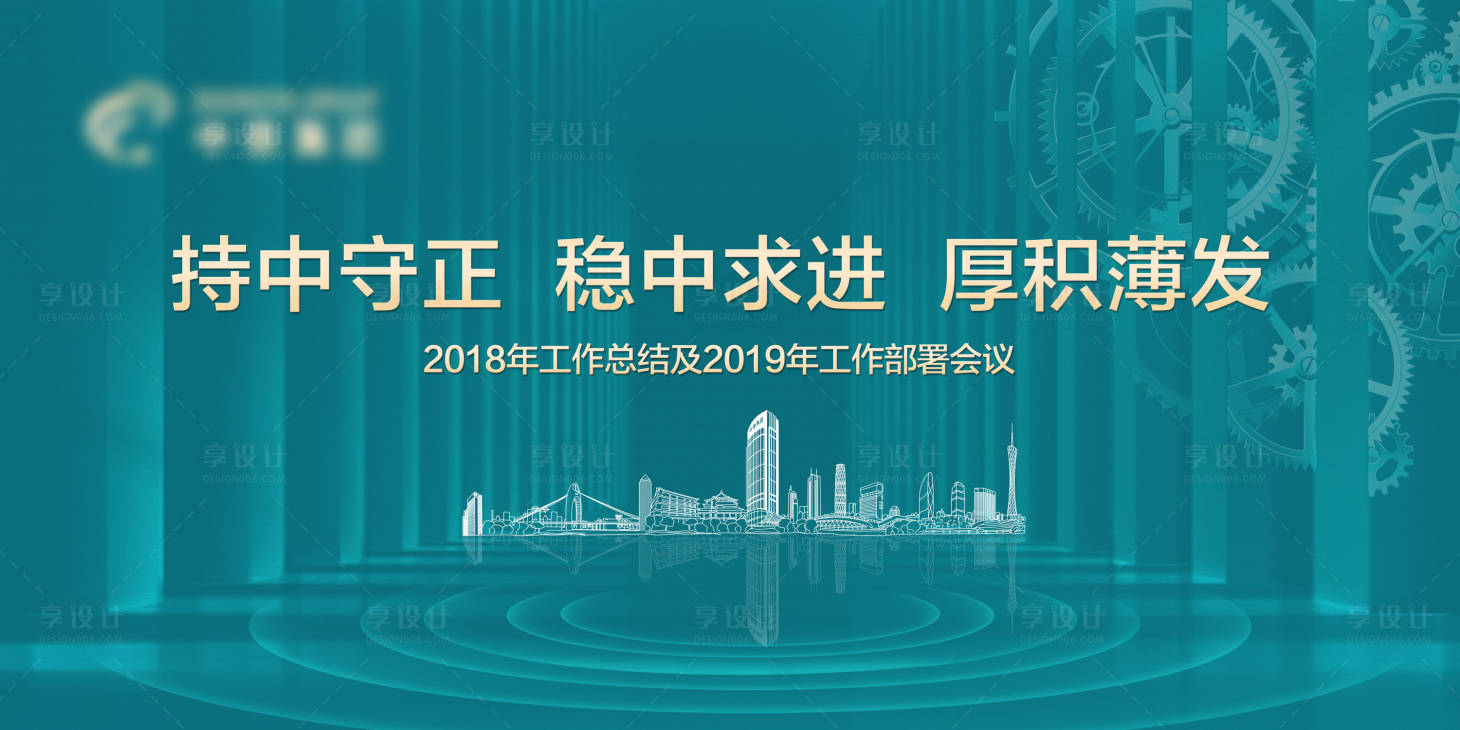 源文件下载【享设计】搜索编号：21930018013745662【会议活动背景板】