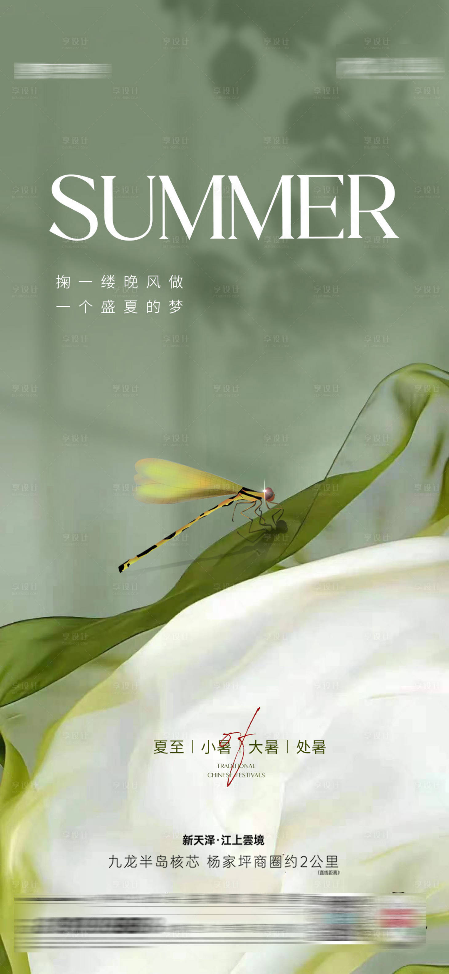 源文件下載【小暑大暑處暑夏至海報】編號：31890018105048364