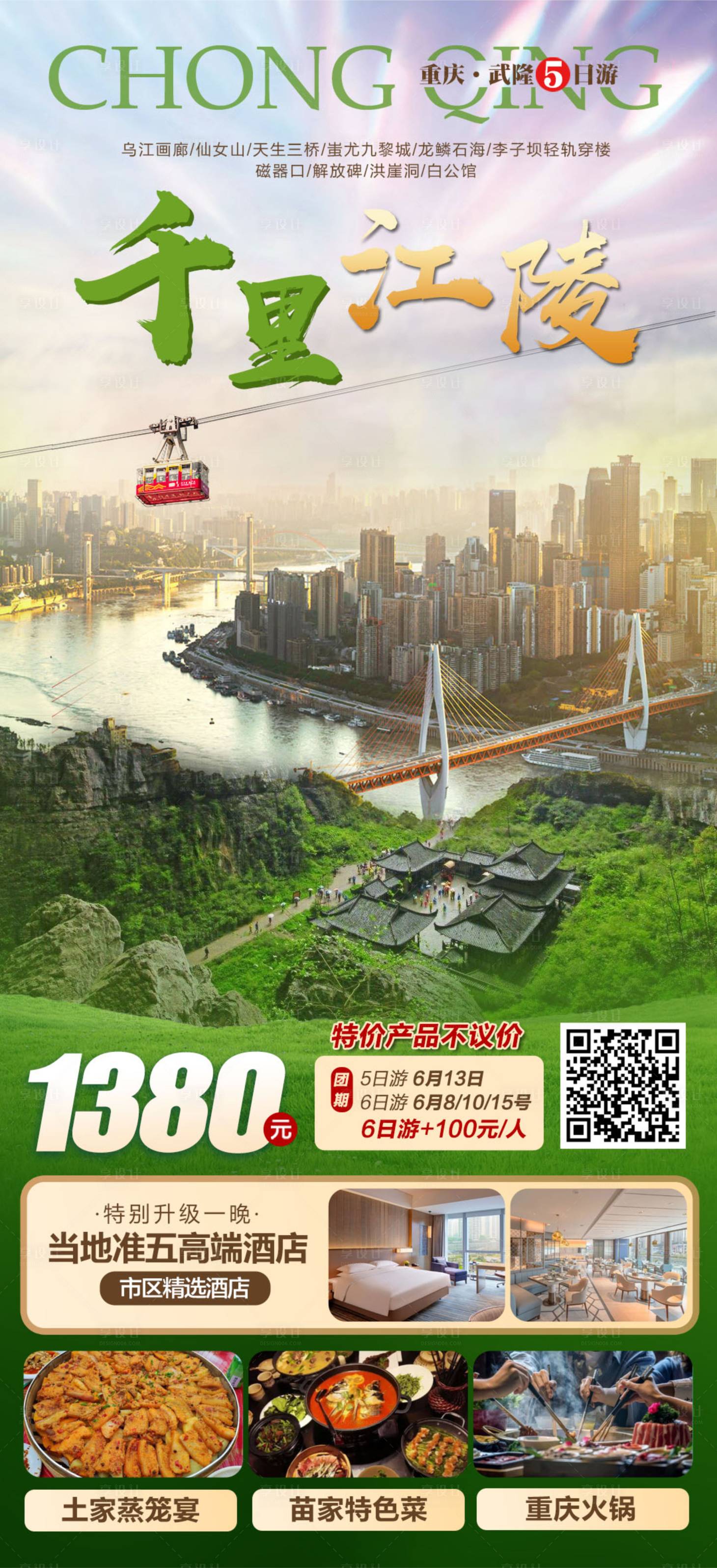 源文件下载【享设计】搜索编号：79440018147365972【千里江陵重庆旅游海报】