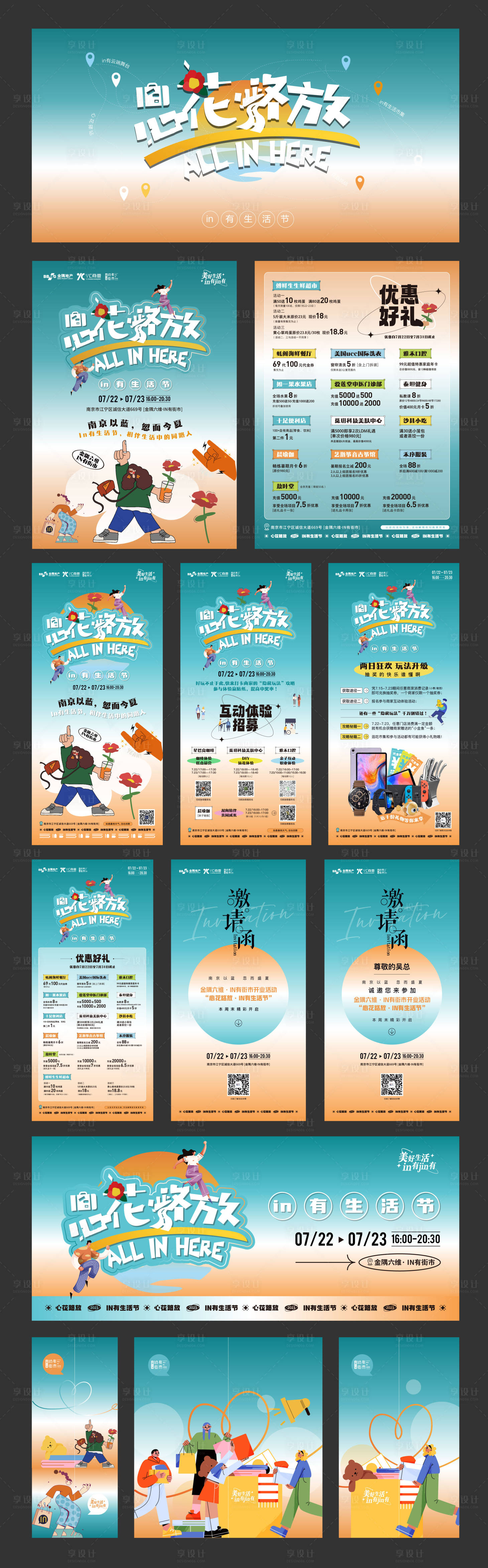 源文件下載【享設(shè)計(jì)】搜索編號(hào)：70970018264061444【開業(yè)活動(dòng)物料】