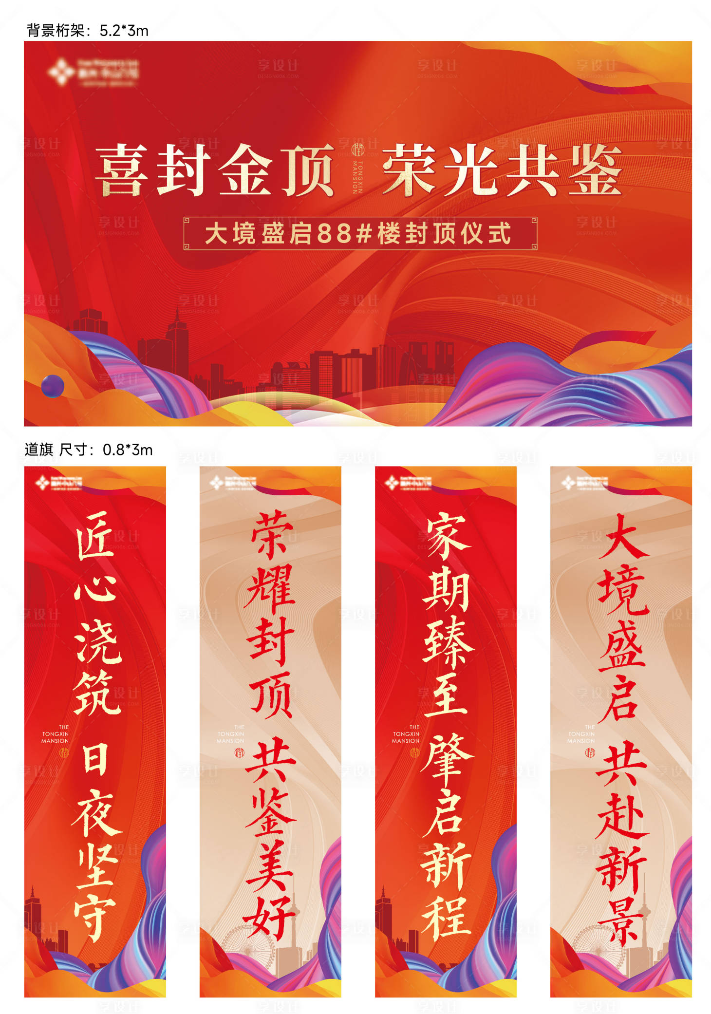 源文件下載【享設(shè)計(jì)】搜索編號(hào)：21590018105748245【地產(chǎn)封底儀式物料】