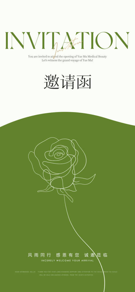 源文件下载【美业极简邀请函】编号：41590018061839043