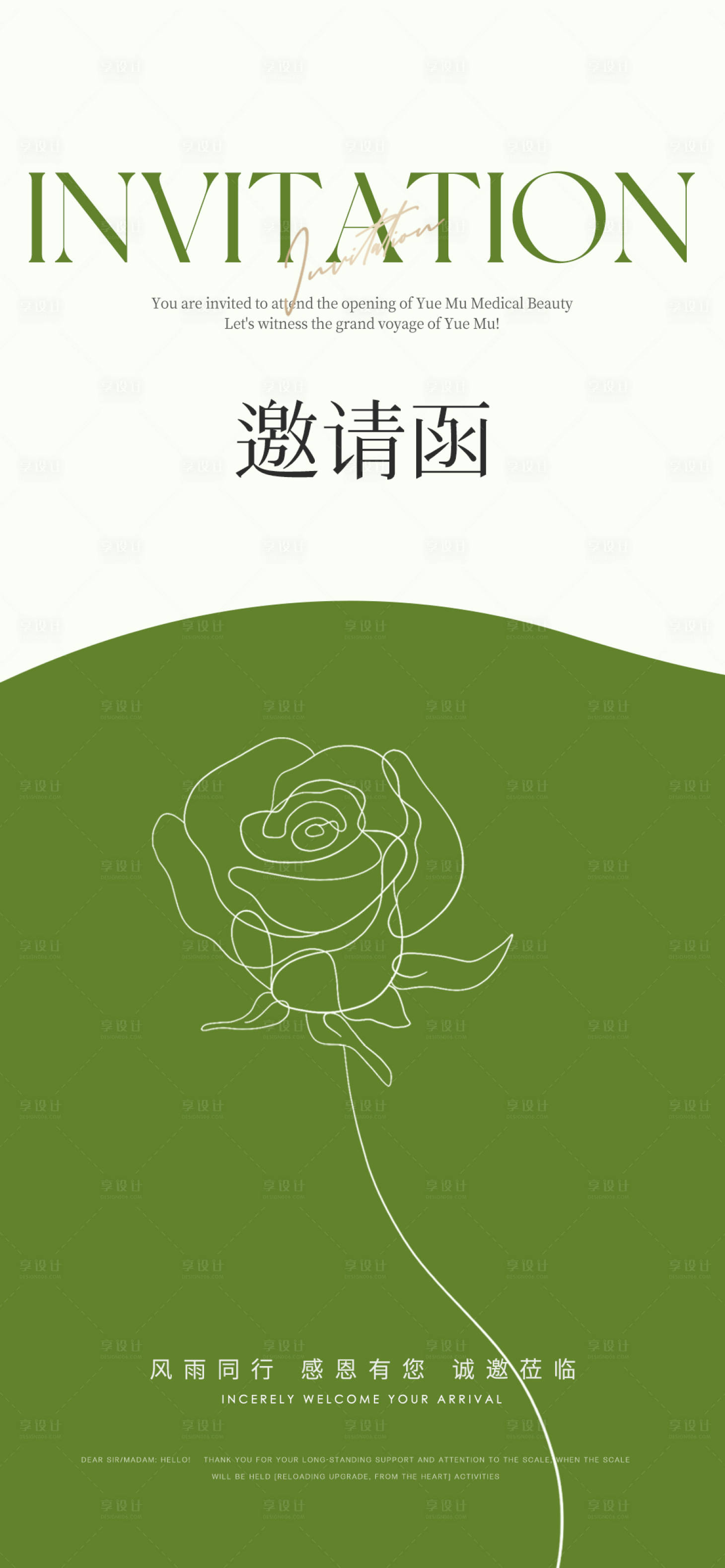 源文件下載【享設計】搜索編號：41590018061839043【美業極簡邀請函】