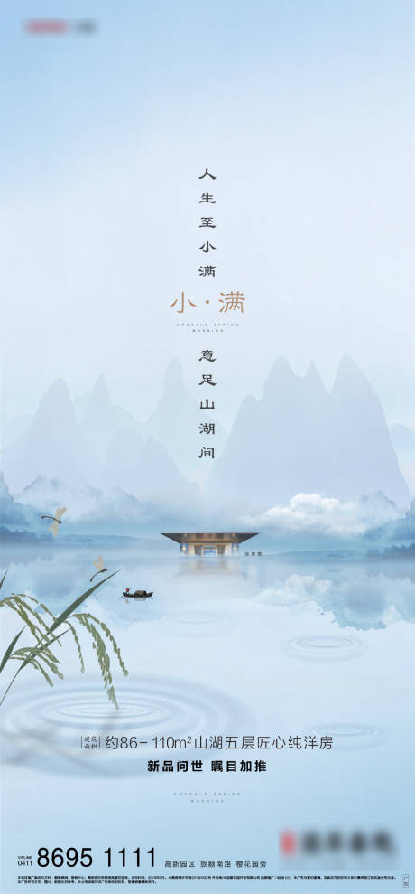 源文件下载【享设计】搜索编号：72010018180506812【小满节气海报】